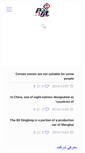 Mobile Screenshot of pars-jam.com